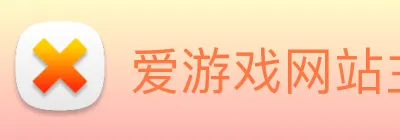 爱游戏网站主页入口 Logo